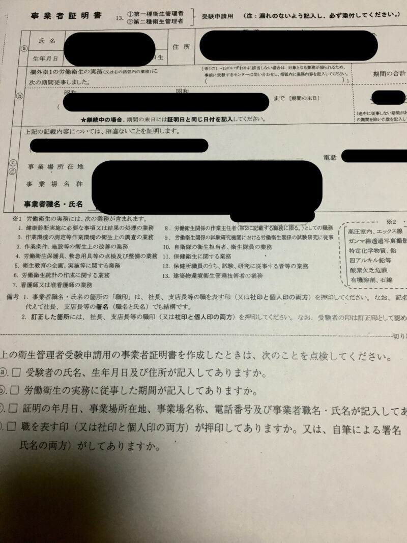 衛生管理者の受験資格】実務経験ほとんどなしでも受験が可能！｜第１種 